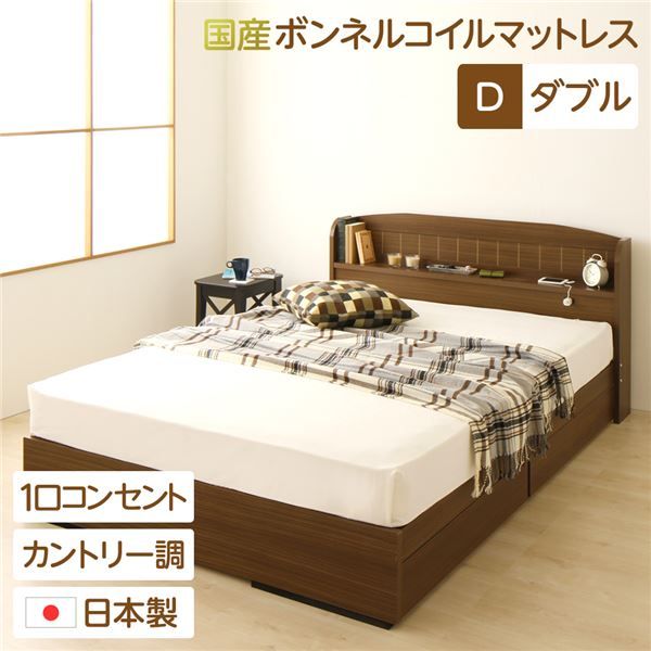 多機能ヘッドボード 収納付きベッド ダブルサイズ (SGマーク国産ボンネルコイルマットレス付き) 宮棚付き ライト付き 国産ベッドフレーム 木目調 低ホルムアルデヒド 引き出し2杯付 カントリーウォルナット代引NG