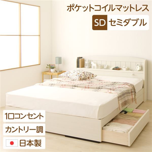多機能ヘッドボード 収納付きベッド セミダブルサイズ (ポケットコイルマットレス付き) 宮棚付き ライト付き 国産ベッドフレーム 木目調 低ホルムアルデヒド 引き出し2杯付 カントリーホワイト 白代引NG