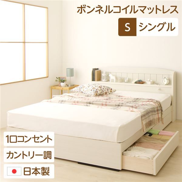 多機能ヘッドボード 収納付きベッド シングルサイズ (ボンネルコイルマットレス付き)宮棚付き ライト付き 国産ベッドフレーム 木目調 低ホルムアルデヒド 引き出し2杯付 カントリーホワイト 白代引NG
