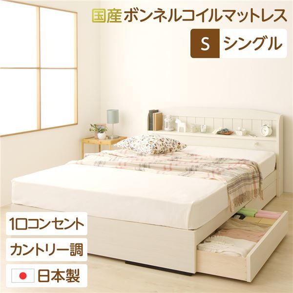 多機能ヘッドボード 収納付きベッド シングルサイズ (SGマーク国産ボンネルコイルマットレス付き) 宮棚付き ライト付き 国産ベッドフレーム 木目調 低ホルムアルデヒド 引き出し2杯付 カントリーホワイト 白代引NG