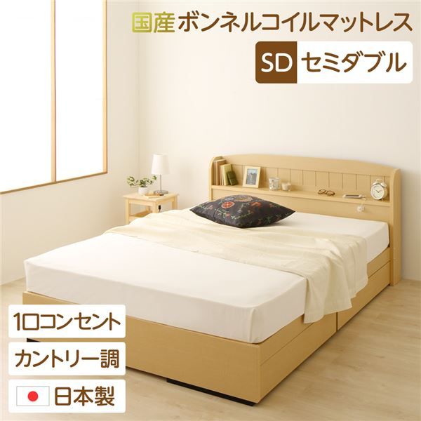 多機能ヘッドボード 収納付きベッド セミダブルサイズ (SGマーク国産ボンネルコイルマットレス付き) 宮棚付き ライト付き 国産ベッドフレーム 木目調 低ホルムアルデヒド 引き出し2杯付 カントリーナチュラル代引NG