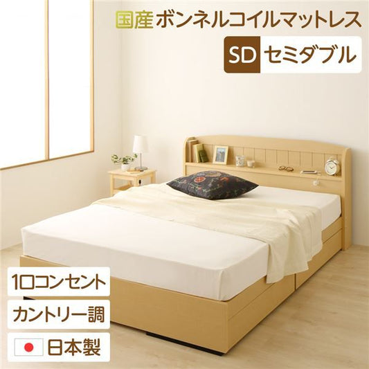 多機能ヘッドボード 収納付きベッド セミダブルサイズ (SGマーク国産ボンネルコイルマットレス付き) 宮棚付き ライト付き 国産ベッドフレーム 木目調 低ホルムアルデヒド 引き出し2杯付 カントリーナチュラル代引NG