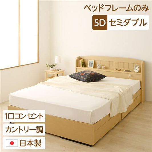多機能ヘッドボード 収納付きベッド セミダブルサイズ (ベッドフレームのみ) 宮棚付き ライト付き 国産ベッドフレーム 木目調 低ホルムアルデヒド 引き出し2杯付 カントリーナチュラル代引NG