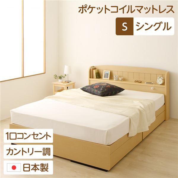 多機能ヘッドボード 収納付きベッド シングルサイズ (ポケットコイルマットレス付き) 宮棚付き ライト付き 国産ベッドフレーム 木目調 低ホルムアルデヒド 引き出し2杯付 カントリーナチュラル代引NG