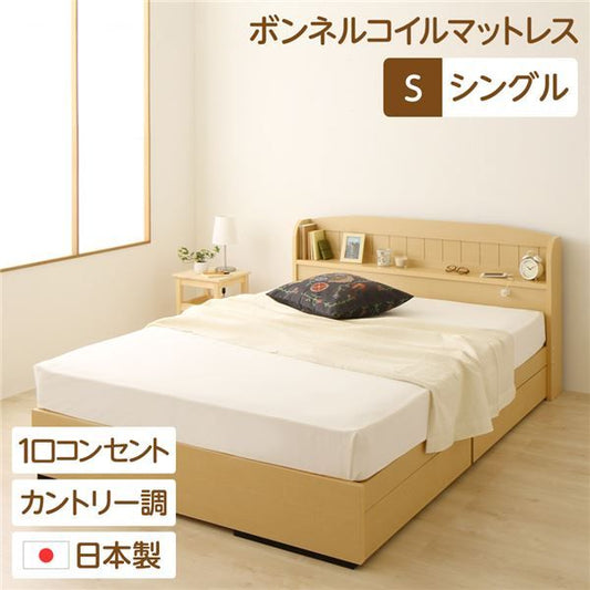 多機能ヘッドボード 収納付きベッド シングルサイズ (ボンネルコイルマットレス付き)宮棚付き ライト付き 国産ベッドフレーム 木目調 低ホルムアルデヒド 引き出し2杯付 カントリーナチュラル代引NG