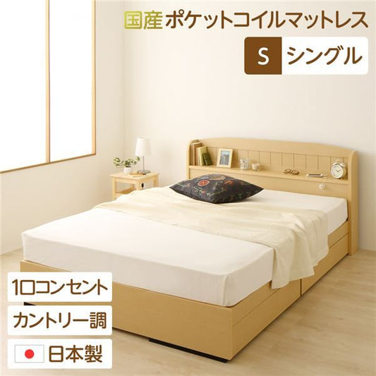 多機能ヘッドボード 収納付きベッド シングルサイズ (SGマーク国産ポケットコイルマットレス付き) 宮棚付き ライト付き 国産ベッドフレーム 木目調 低ホルムアルデヒド 引き出し2杯付 カントリーナチュラル代引NG