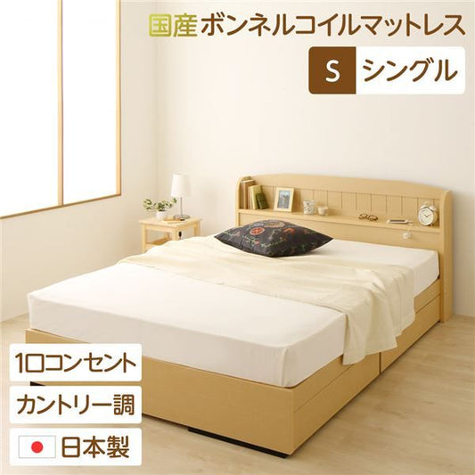 多機能ヘッドボード 収納付きベッド シングルサイズ (SGマーク国産ボンネルコイルマットレス付き) 宮棚付き ライト付き 国産ベッドフレーム 木目調 低ホルムアルデヒド 引き出し2杯付 カントリーナチュラル代引NG