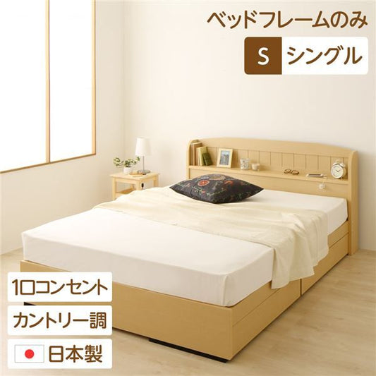 多機能ヘッドボード 収納付きベッド シングルサイズ (ベッドフレームのみ) 宮棚付き ライト付き 国産ベッドフレーム 木目調 低ホルムアルデヒド 引き出し2杯付 カントリーナチュラル代引NG