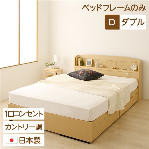 多機能ヘッドボード 収納付きベッド ダブルサイズ (ベッドフレームのみ) 宮棚付き ライト付き 国産ベッドフレーム 木目調 低ホルムアルデヒド 引き出し2杯付 カントリーナチュラル代引NG
