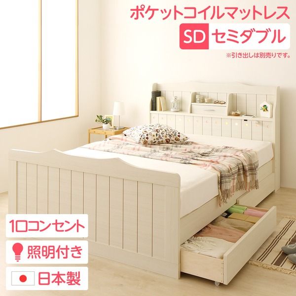 多機能ヘッドボード付き カントリーテイストベッド セミダブルサイズ (ポケットコイルマットレス付き) 宮棚付き ライト付き 国産ベッドフレーム 木目調 低ホルムアルデヒドホワイト 引き出し別売代引NG