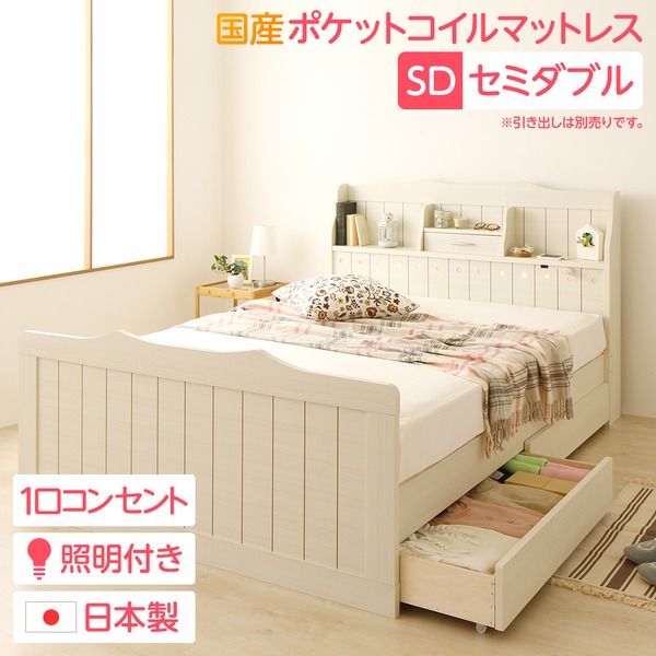 多機能ヘッドボード付き カントリーテイストベッド セミダブルサイズ (SGマーク国産ポケットコイルマットレス付き) 宮棚付き ライト付き 国産ベッドフレーム 木目調 低ホルムアルデヒドホワイト 引き出し別売代引NG