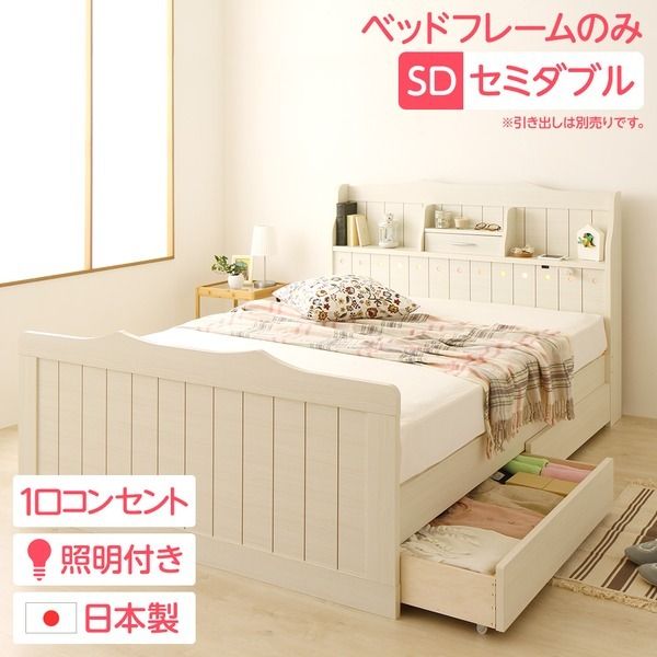 多機能ヘッドボード付き カントリーテイストベッド セミダブルサイズ (ベッドフレームのみ) 宮棚付き ライト付き 国産ベッドフレーム 木目調 低ホルムアルデヒドホワイト 引き出し別売代引NG
