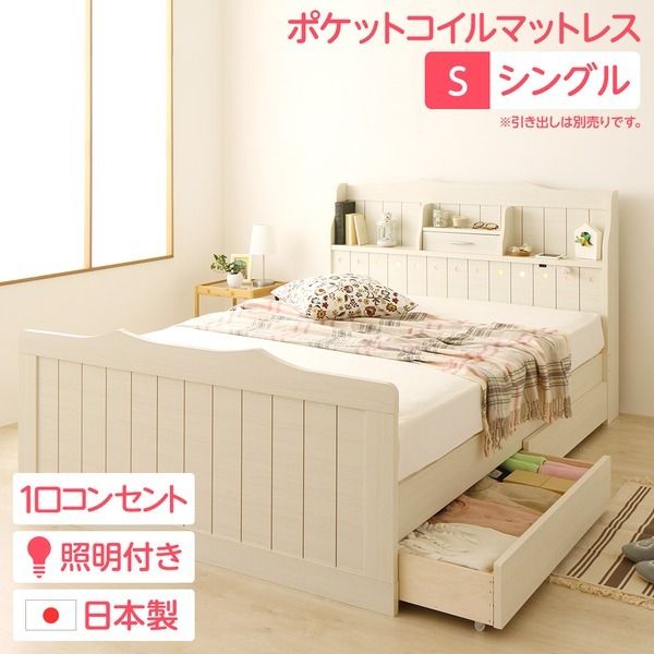 多機能ヘッドボード付き カントリーテイストベッド シングルサイズ (ポケットコイルマットレス付き) 宮棚付き ライト付き 国産ベッドフレーム 木目調 低ホルムアルデヒドホワイト 引き出し別売代引NG