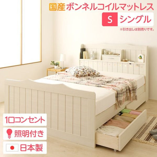 多機能ヘッドボード付き カントリーテイストベッド シングルサイズ (SGマーク国産ボンネルコイルマットレス付き) 宮棚付き ライト付き 国産ベッドフレーム 木目調 低ホルムアルデヒドホワイト 引き出し別売代引NG