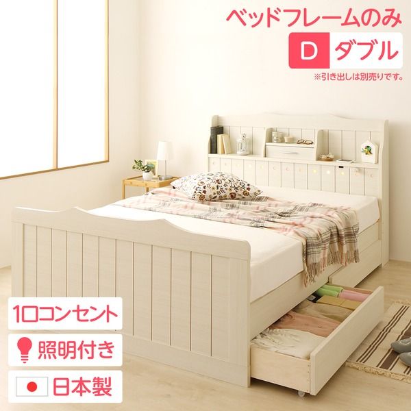 多機能ヘッドボード付き カントリーテイストベッド ダブルサイズ (ベッドフレームのみ) 宮棚付き ライト付き 国産ベッドフレーム 木目調 低ホルムアルデヒドホワイト 引き出し別売代引NG