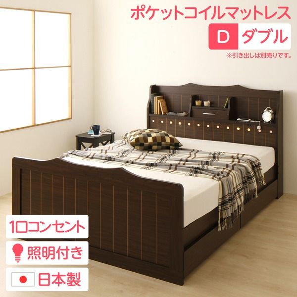 多機能ヘッドボード付き カントリーテイストベッド ダブルサイズ (ポケットコイルマットレス付き) 宮棚付き ライト付き 国産ベッドフレーム 木目調 低ホルムアルデヒドダークブラウン 引き出し別売代引NG