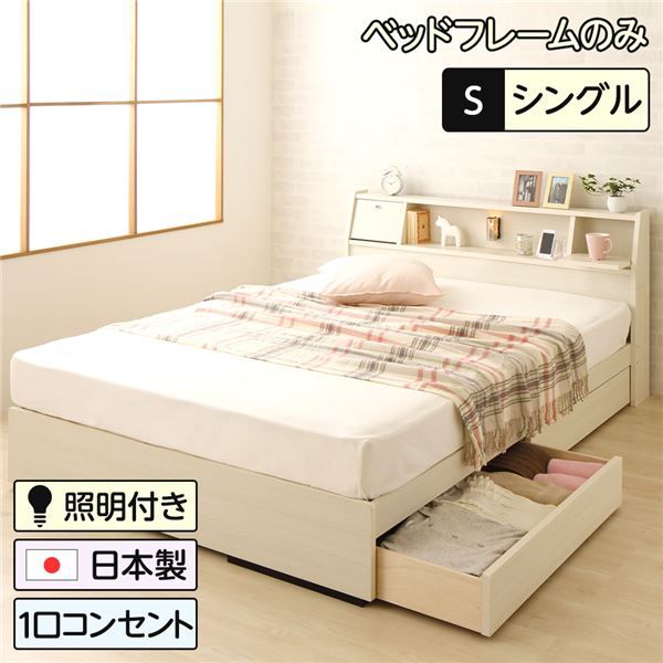 スーパSALE10倍＆4時間限定10％OFF 多機能ヘッドボード付き 収納ベッド シングルサイズ (ベッドフレームのみ) コンセント付き 大容量 引き出し2杯付き 低ホルムアルデヒド 国産ベッドフレーム ホワイト木目調 白