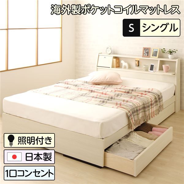 スーパSALE10倍＆4時間限定10％OFF 多機能ヘッドボード付き 収納ベッド シングルサイズ (ポケットコイルマットレス付き) コンセント付き 大容量 引き出し2杯付き 低ホルムアルデヒド 国産ベッドフレーム ホワイト木目調 白