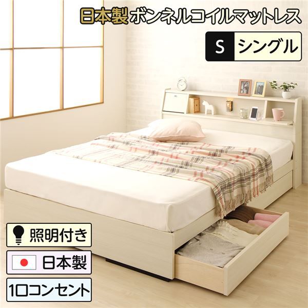 多機能ヘッドボード付き 収納ベッド シングルサイズ (SGマーク国産ボンネルコイルマットレス付き) コンセント付き 大容量 引き出し2杯付き 低ホルムアルデヒド 国産ベッドフレーム ホワイト木目調 白 代引NG