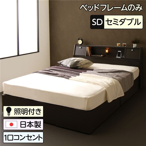 スーパSALE10倍＆4時間限定10％OFF 多機能ヘッドボード付き 収納ベッド セミダブルサイズ (ベッドフレームのみ) コンセント付き 大容量 引き出し2杯付き 低ホルムアルデヒド 国産ベッドフレーム ダークブラウン
