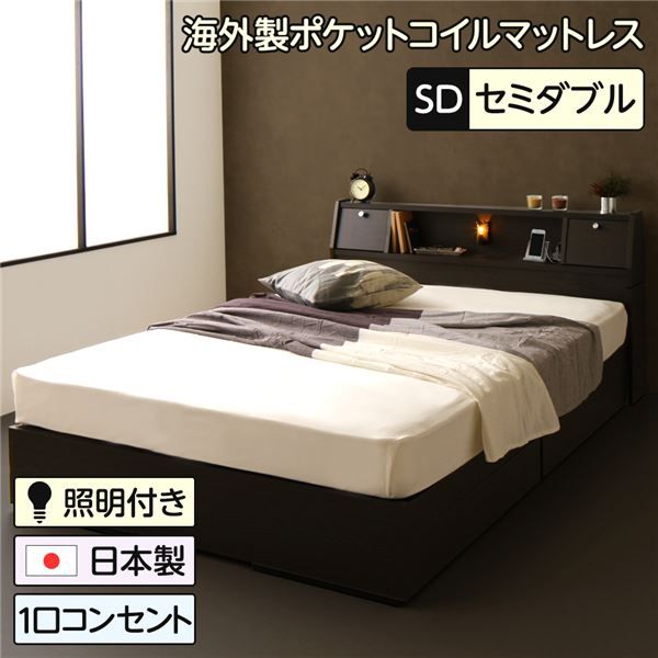 スーパSALE10倍＆4時間限定10％OFF 多機能ヘッドボード付き 収納ベッド セミダブルサイズ (ポケットコイルマットレス付き) コンセント付き 大容量 引き出し2杯付き 低ホルムアルデヒド 国産ベッドフレーム ダークブラウン