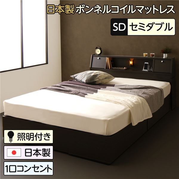 多機能ヘッドボード付き 収納ベッド セミダブルサイズ (SGマーク国産ボンネルコイルマットレス付き) コンセント付き 大容量 引き出し2杯付き 低ホルムアルデヒド 国産ベッドフレーム ダークブラウン 代引NG