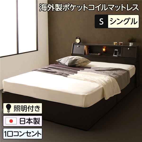 スーパSALE10倍＆4時間限定10％OFF 多機能ヘッドボード付き 収納ベッド シングルサイズ (ポケットコイルマットレス付き) コンセント付き 大容量 引き出し2杯付き 低ホルムアルデヒド 国産ベッドフレーム ダークブラウン