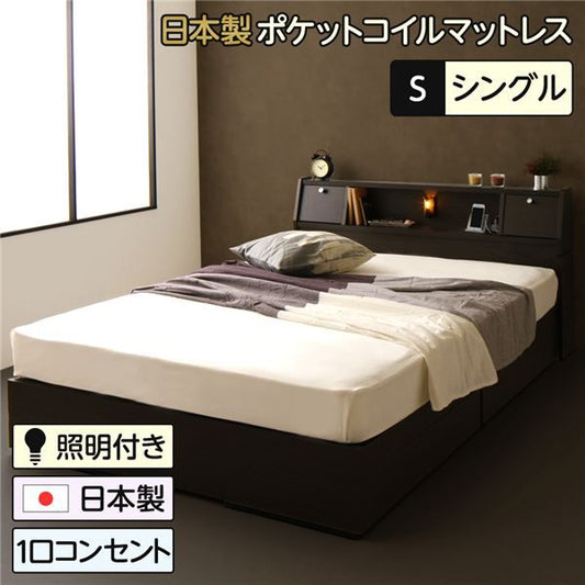 多機能ヘッドボード付き 収納ベッド シングルサイズ (SGマーク国産ポケットコイルマットレス付き) コンセント付き 大容量 引き出し2杯付き 低ホルムアルデヒド 国産ベッドフレーム ダークブラウン 代引NG