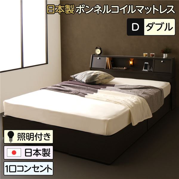 多機能ヘッドボード付き 収納ベッド ダブルサイズ (SGマーク国産ボンネルコイルマットレス付き) コンセント付き 大容量 引き出し2杯付き 低ホルムアルデヒド 国産ベッドフレーム ダークブラウン 代引NG