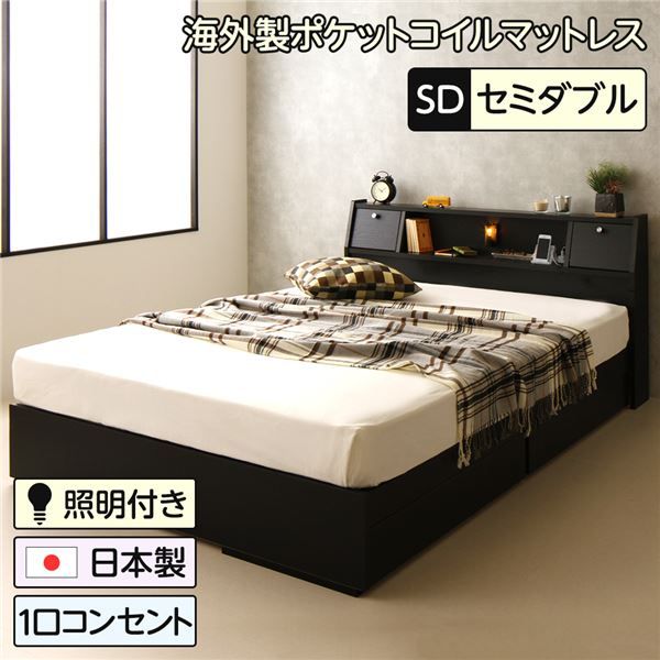 スーパSALE10倍＆4時間限定10％OFF 多機能ヘッドボード付き 収納ベッド セミダブルサイズ (ポケットコイルマットレス付き) コンセント付き 大容量 引き出し2杯付き 低ホルムアルデヒド 国産ベッドフレーム ブラック 黒