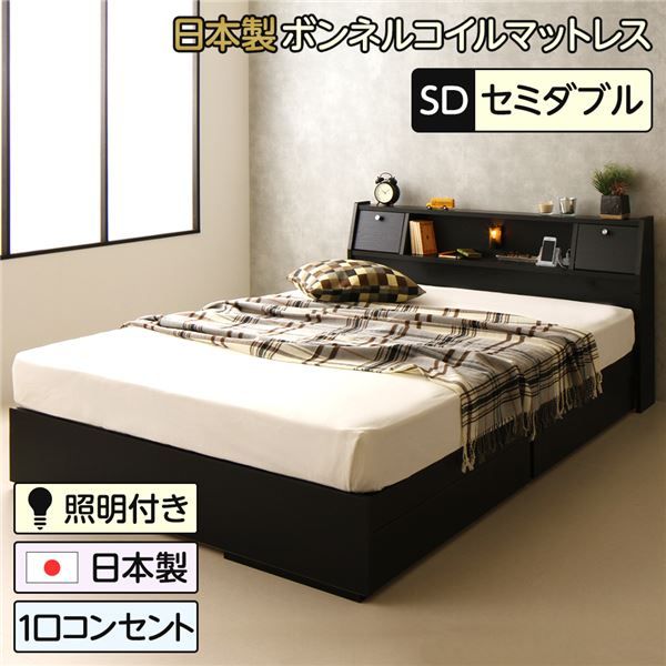 多機能ヘッドボード付き 収納ベッド セミダブルサイズ (SGマーク国産ボンネルコイルマットレス付き) コンセント付き 大容量 引き出し2杯付き 低ホルムアルデヒド 国産ベッドフレーム ブラック 黒 代引NG