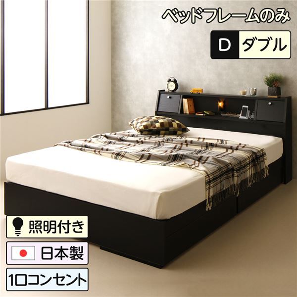 スーパSALE10倍＆4時間限定10％OFF 多機能ヘッドボード付き 収納ベッド ダブルサイズ (ベッドフレームのみ) コンセント付き 大容量 引き出し2杯付き 低ホルムアルデヒド 国産ベッドフレーム ブラック 黒