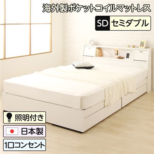 スーパSALE10倍＆4時間限定10％OFF 多機能ヘッドボード付き 収納ベッド セミダブルサイズ (ポケットコイルマットレス付き) コンセント付き 大容量 引き出し2杯付き 低ホルムアルデヒド 国産ベッドフレーム ホワイト 白