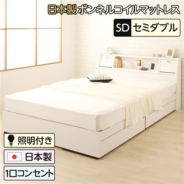 多機能ヘッドボード付き 収納ベッド セミダブルサイズ (SGマーク国産ボンネルコイルマットレス付き) コンセント付き 大容量 引き出し2杯付き 低ホルムアルデヒド 国産ベッドフレーム ホワイト 白 代引NG