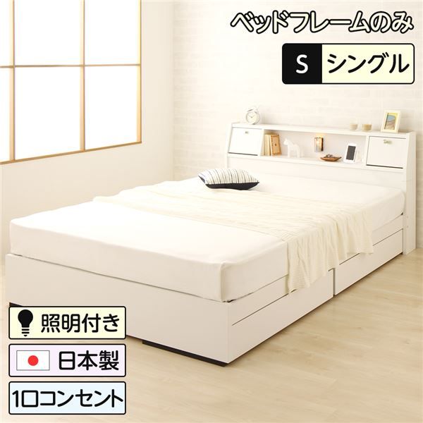 スーパSALE10倍＆4時間限定10％OFF 多機能ヘッドボード付き 収納ベッド シングルサイズ (ベッドフレームのみ) コンセント付き 大容量 引き出し2杯付き 低ホルムアルデヒド 国産ベッドフレーム ホワイト 白