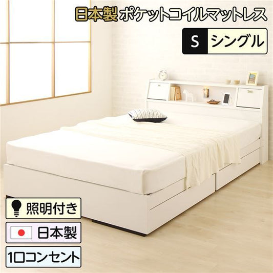 多機能ヘッドボード付き 収納ベッド シングルサイズ (SGマーク国産ポケットコイルマットレス付き) コンセント付き 大容量 引き出し2杯付き 低ホルムアルデヒド 国産ベッドフレーム ホワイト 白 代引NG