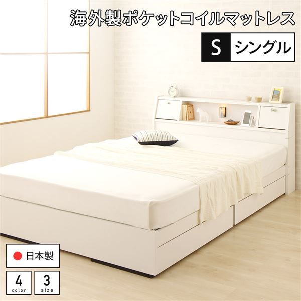スーパSALE10倍＆4時間限定10％OFF ベッド 日本製 収納付き 引き出し付き 照明 棚付き 宮付き コンセント シングル 海外製ポケットコイルマットレス（両面仕様）付き『AJITO』アジット ホワイト