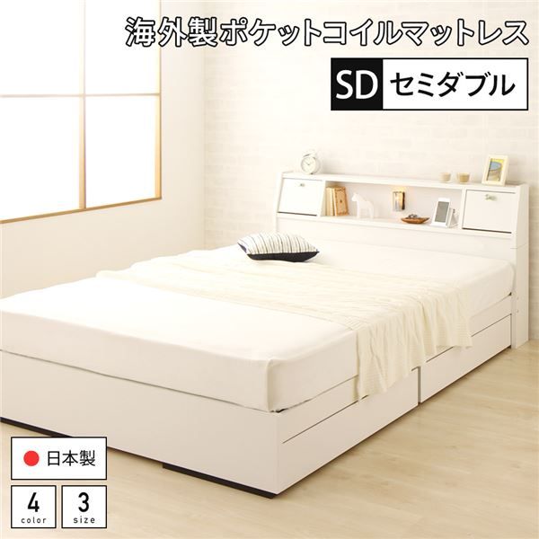 スーパSALE10倍＆4時間限定10％OFF ベッド 日本製 収納付き 引き出し付き 照明 棚付き 宮付き コンセント セミダブル 海外製ポケットコイルマットレス（両面仕様）付き『AJITO』アジット ホワイト