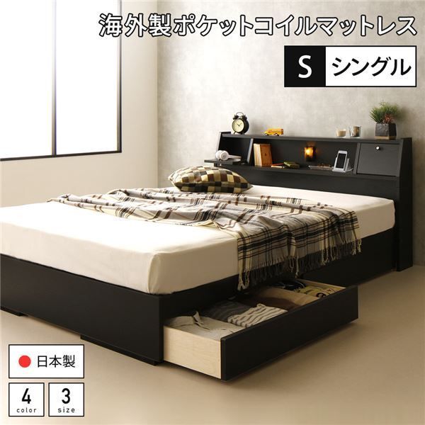 スーパSALE10倍＆4時間限定10％OFF ベッド 日本製 収納付き 引き出し付き 照明 棚付き 宮付き コンセント シングル 海外製ポケットコイルマットレス（両面仕様）付き『AJITO』アジット ブラック