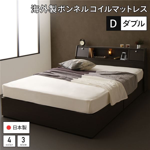 スーパSALE10倍＆4時間限定10％OFF ベッド 日本製 収納付き 引き出し付き 木製 照明付き 棚付き 宮付き コンセント付き ダブル 海外製ボンネルコイルマットレス付き『AJITO』アジット ダークブラウン