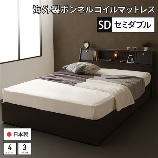 スーパSALE10倍＆4時間限定10％OFF ベッド 日本製 収納付き 引き出し付き 木製 照明付き 棚付き 宮付き コンセント付き セミダブル 海外製ボンネルコイルマットレス付き『AJITO』アジット ダークブラウン