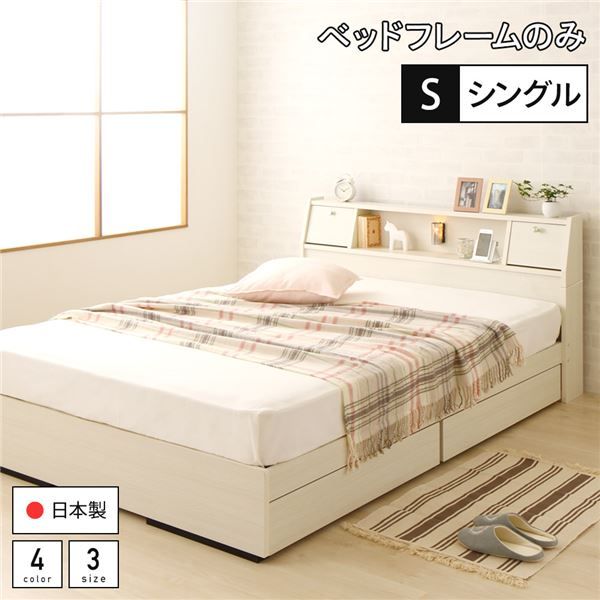 スーパSALE10倍＆4時間限定10％OFF ベッド 日本製 収納付き 引き出し付き 木製 照明付き 棚付き 宮付き コンセント付き シングル ベッドフレームのみ『AJITO』アジット ホワイト木目調