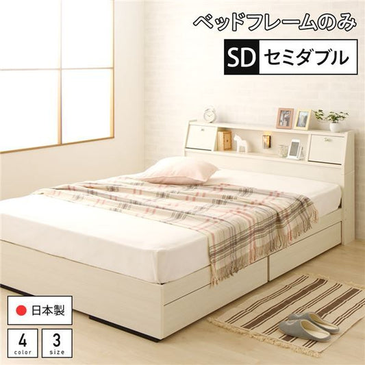 スーパSALE10倍＆4時間限定10％OFF ベッド 日本製 収納付き 引き出し付き 木製 照明付き 棚付き 宮付き コンセント付き セミダブル ベッドフレームのみ『AJITO』アジット ホワイト木目調