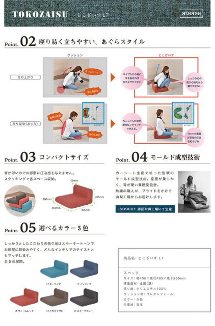 座椅子 パーソナルチェア ターコイズ コンパクト 日本製 『とこざいす』