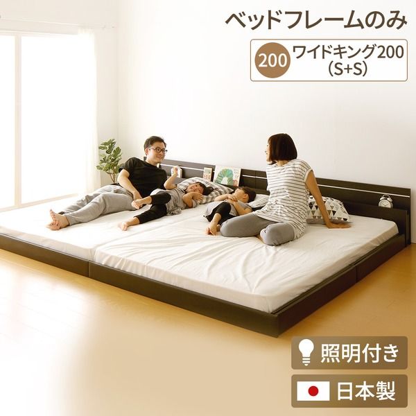 宮付き 連結式ベッド ローベッド ワイドキングサイズ 幅200cm シングルサイズ×シングルサイズ (ベッドフレームのみ) 棚付き ライト付き 国産フレーム 低床 低ホルムアルデヒド ダークブラウン 代引NG