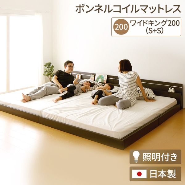 宮付き 連結式ベッド ローベッド ワイドキングサイズ 幅200cm シングルサイズ×シングルサイズ (ボンネルコイルマットレス付き) 棚付き ライト付き 国産フレーム 低床 低ホルムアルデヒド ダークブラウン 代引NG