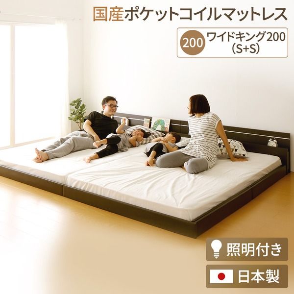 宮付き 連結式ベッド ローベッド ワイドキングサイズ 幅200cm シングルサイズ×シングルサイズ (SGマーク国産ポケットコイルマットレス付き) 棚付き ライト付き 国産フレーム 低床 低ホルムアルデヒド ダークブラウン 代引NG