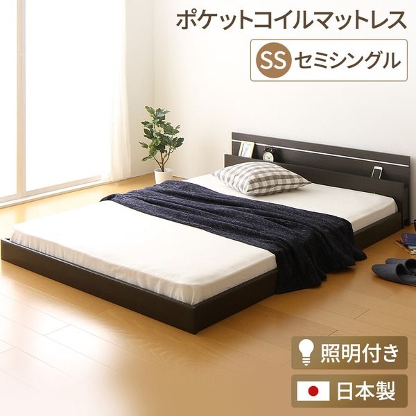宮付き ローベッド 連結式ベッド セミシングルサイズ (ポケットコイルマットレス付き) 棚付き ライト付き 国産フレーム 低床 低ホルムアルデヒド ダークブラウン 代引NG