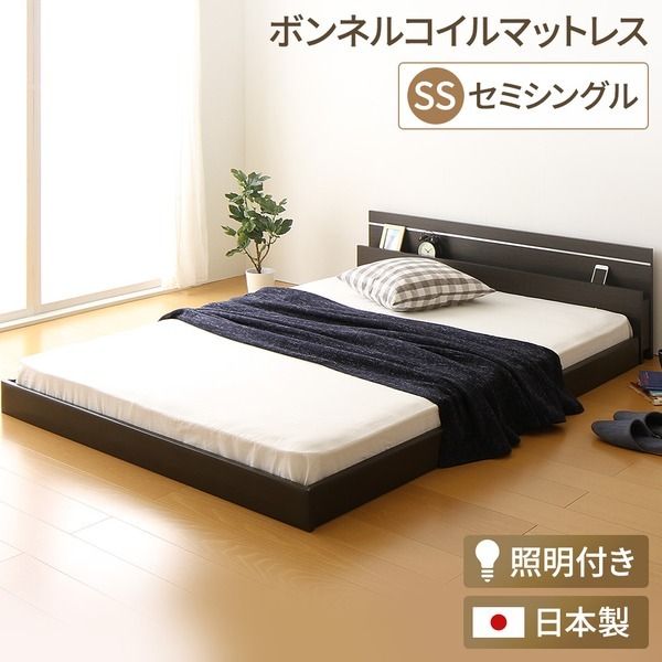 宮付き ローベッド 連結式ベッド セミシングルサイズ (ボンネルコイルマットレス付き) 棚付き ライト付き 国産フレーム 低床 低ホルムアルデヒド ダークブラウン 代引NG