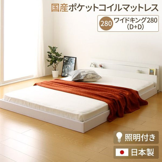 宮付き 連結式ベッド ローベッド ワイドキングサイズ 幅280cm ダブルサイズ×ダブルサイズ (SGマーク国産ポケットコイルマットレス付き) 棚付き ライト付き 国産フレーム 低床 低ホルムアルデヒド ホワイト 白 代引NG